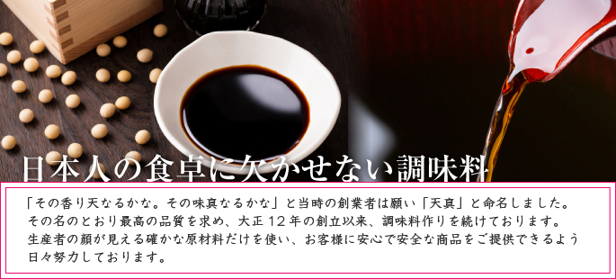 日本人の食卓に欠かせない調味料