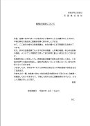 画像: 価格改定のお知らせ